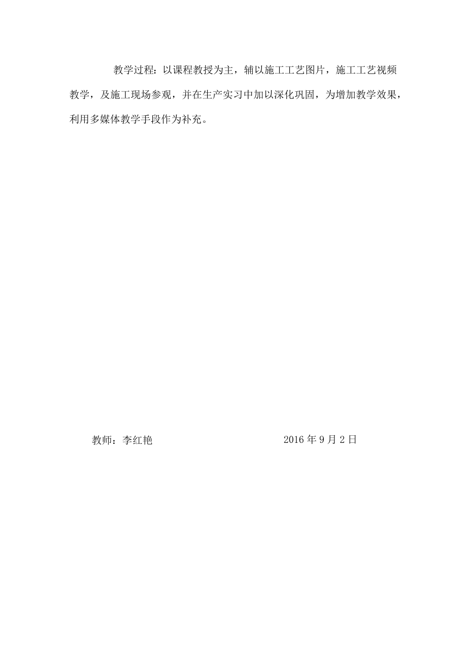 赣西科技职业学院课程教学进度表.docx_第3页