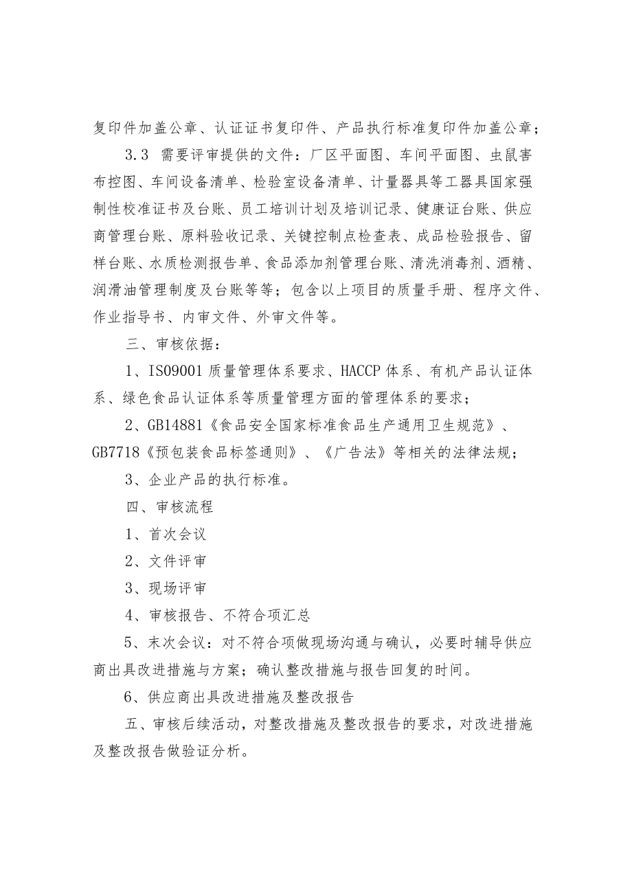 供应商审核首次会议的主要内容.docx_第2页