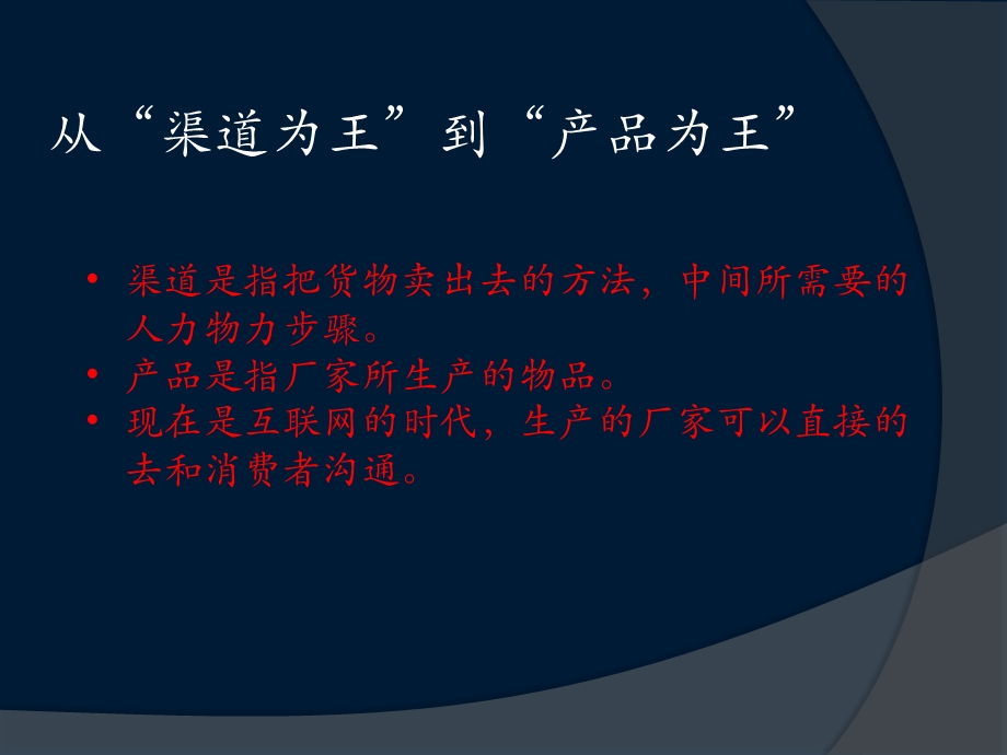 互联网思维极致思维.pptx_第3页