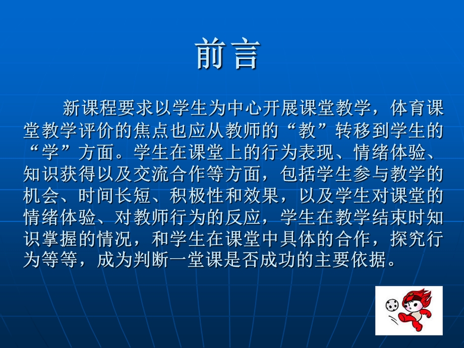 体育课堂教学的评价.ppt_第2页