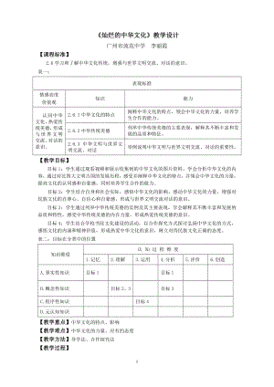 《灿烂的中华文化》教学设计(1).doc