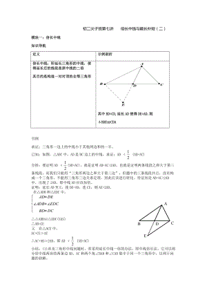 初二数学尖子班第七讲倍长中线与截长补短.doc