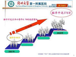 最新：缺血性卒中的规范化诊治ppt课件文档资料.ppt