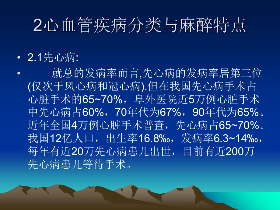 最新心血管手术的麻醉PPT文档.ppt_第3页