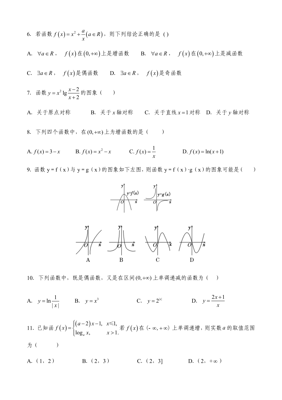 高一函数的性质复习题.docx_第2页