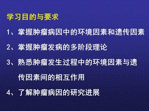 最新第三章肿瘤多因素多步骤发病机制PPT文档.ppt