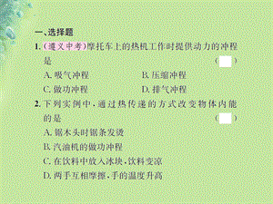 九年级物理全册第十三章内能与热机直击中考习题课件沪科版.pptx