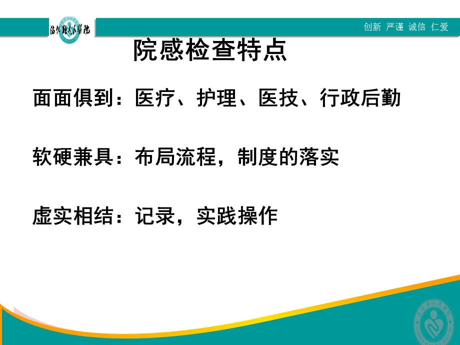 最新院感培训PPT文档.ppt_第1页