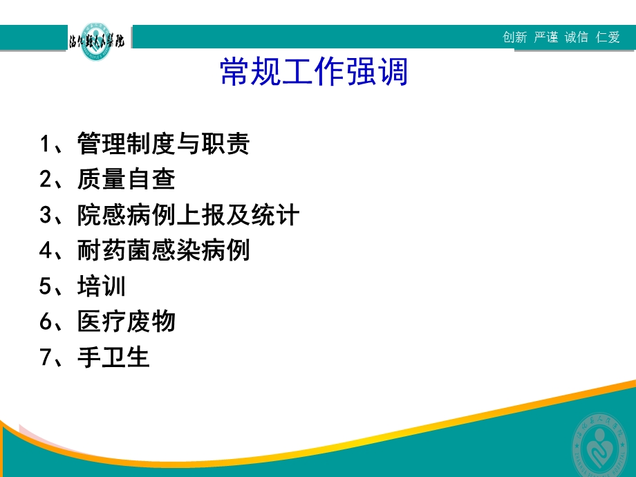 最新院感培训PPT文档.ppt_第2页