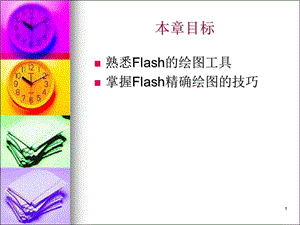 贵州新华电脑学院：Flash动画设计与制作4章文档资料.ppt