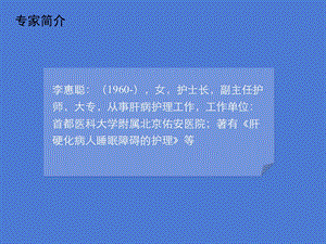 最新：TACERFA联合介入治疗原发性肝癌术前护理课件文档资料.ppt