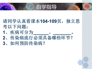 七年级常见的疾病文档资料.ppt