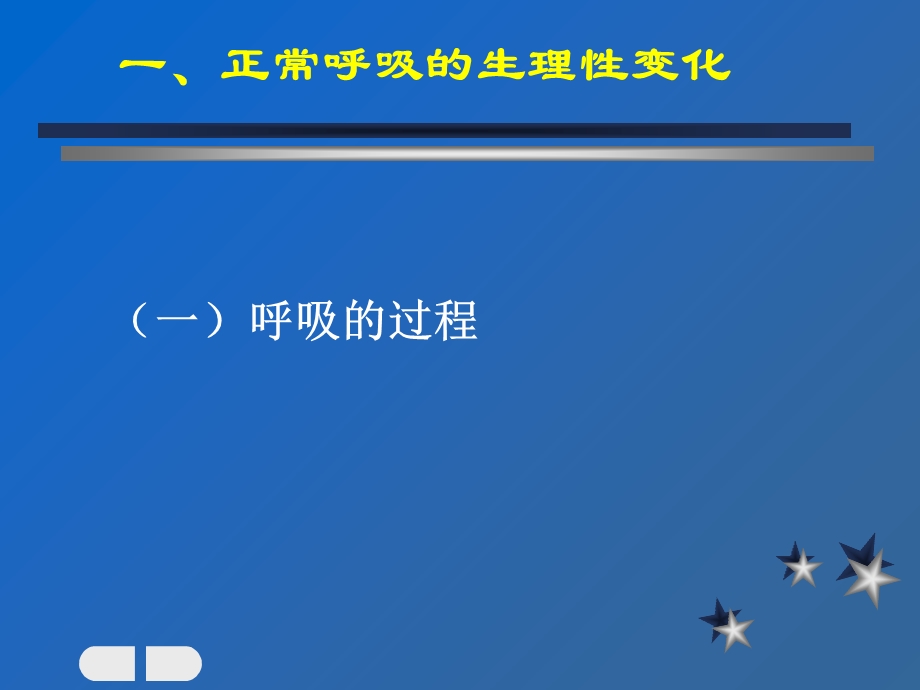 呼吸的评估及护理课件PPT课件.ppt_第2页