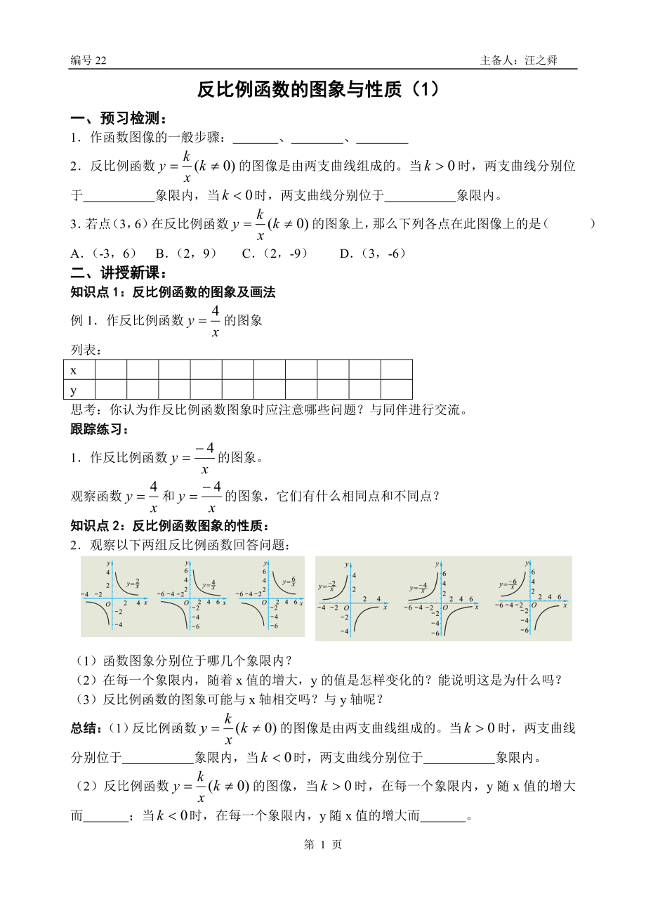 反比例函数图像学案1.doc_第1页