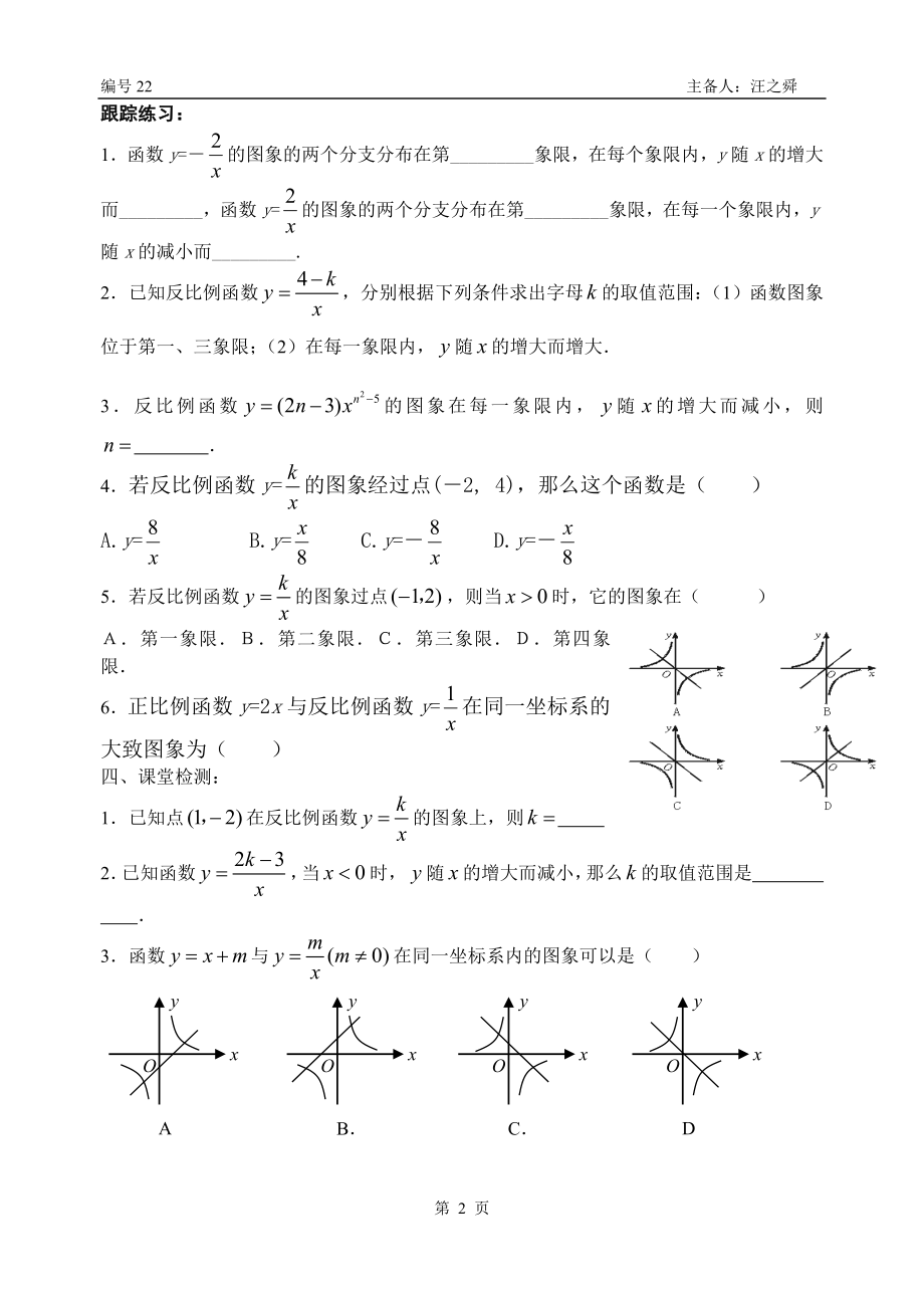 反比例函数图像学案1.doc_第2页