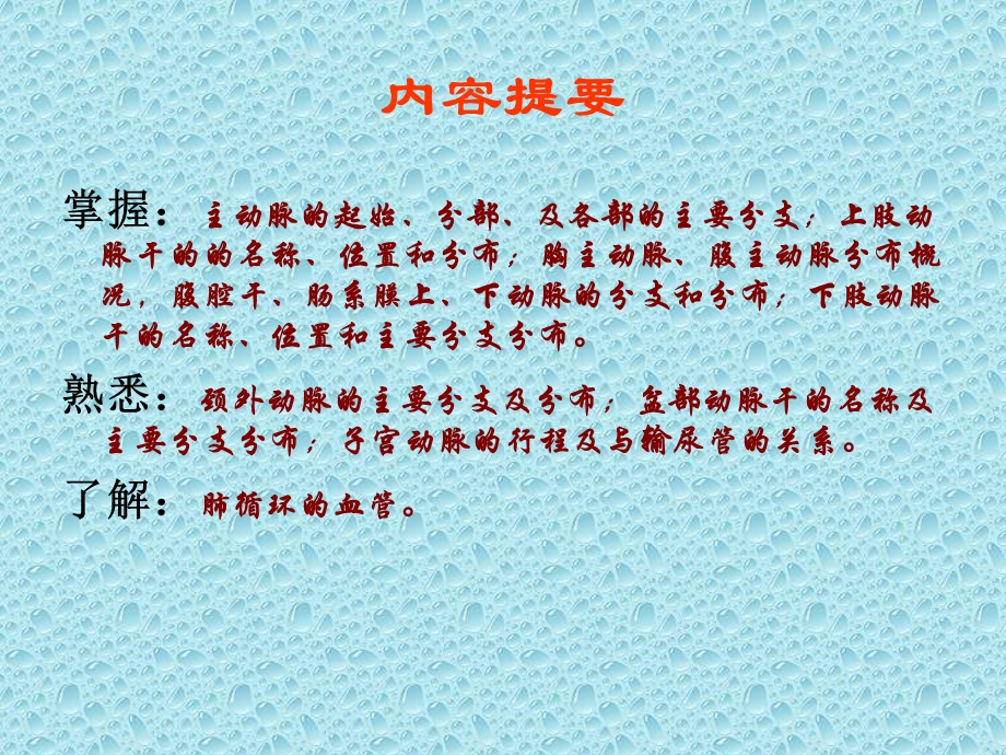 脉管学血管文档资料.ppt_第1页