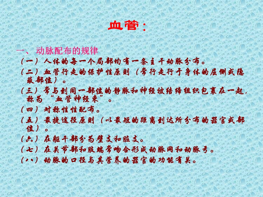 脉管学血管文档资料.ppt_第3页