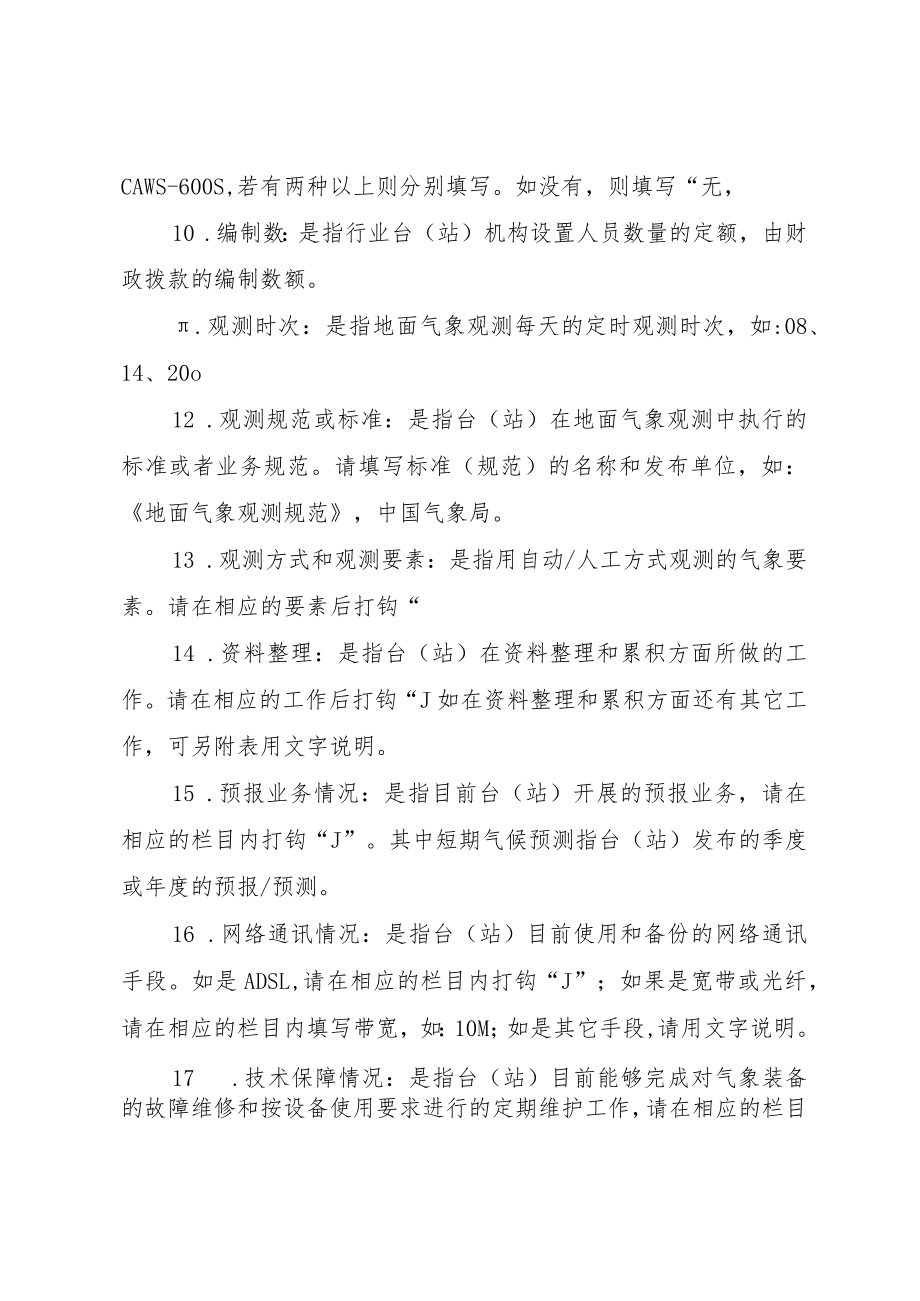 行业气象台站情况调查主要指标解释.docx_第2页