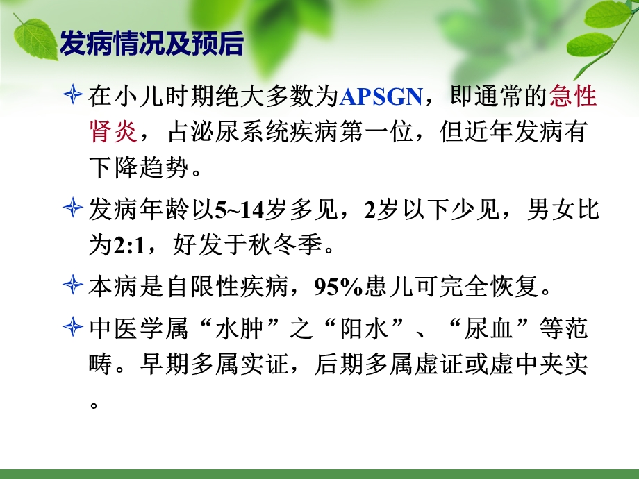 最新：泌尿系统急性肾小球肾炎文档资料.ppt_第3页