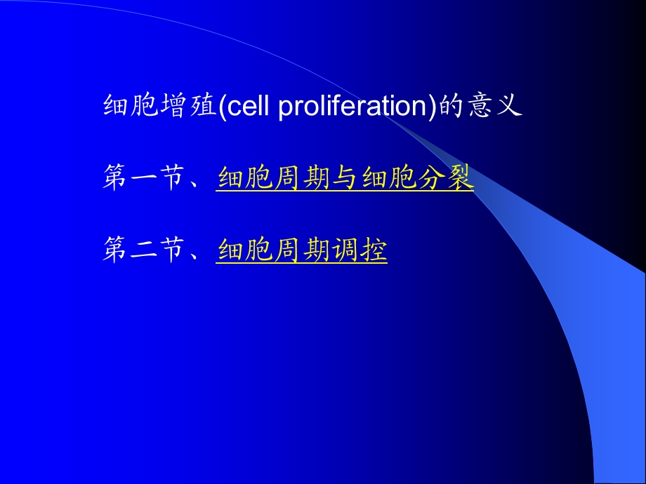 chapter11细胞增殖及其调控文档资料.ppt_第1页