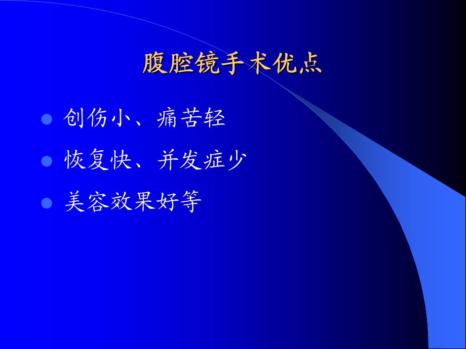 最新：新生儿腹腔镜手术的术中护理文档资料.ppt_第2页