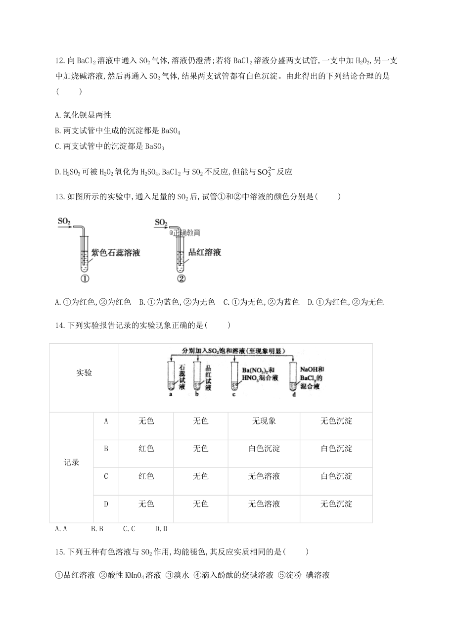 高一化学上学期二氧化硫的性质重点难点练习题(附答案).docx_第3页