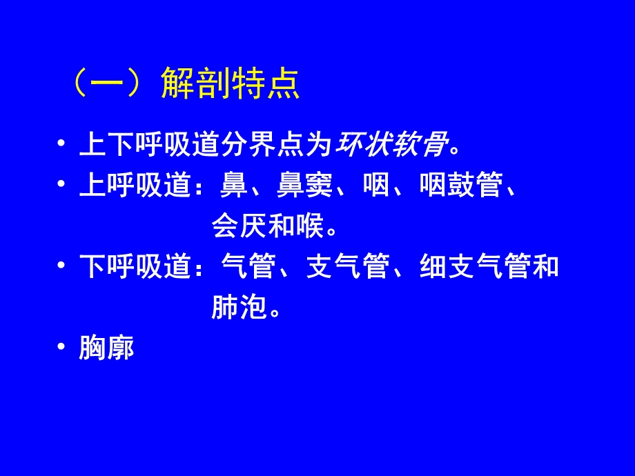 呼吸系统疾病王峥文档资料.ppt_第3页