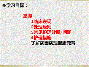 开放性脑损伤病人的护理文档资料.pptx