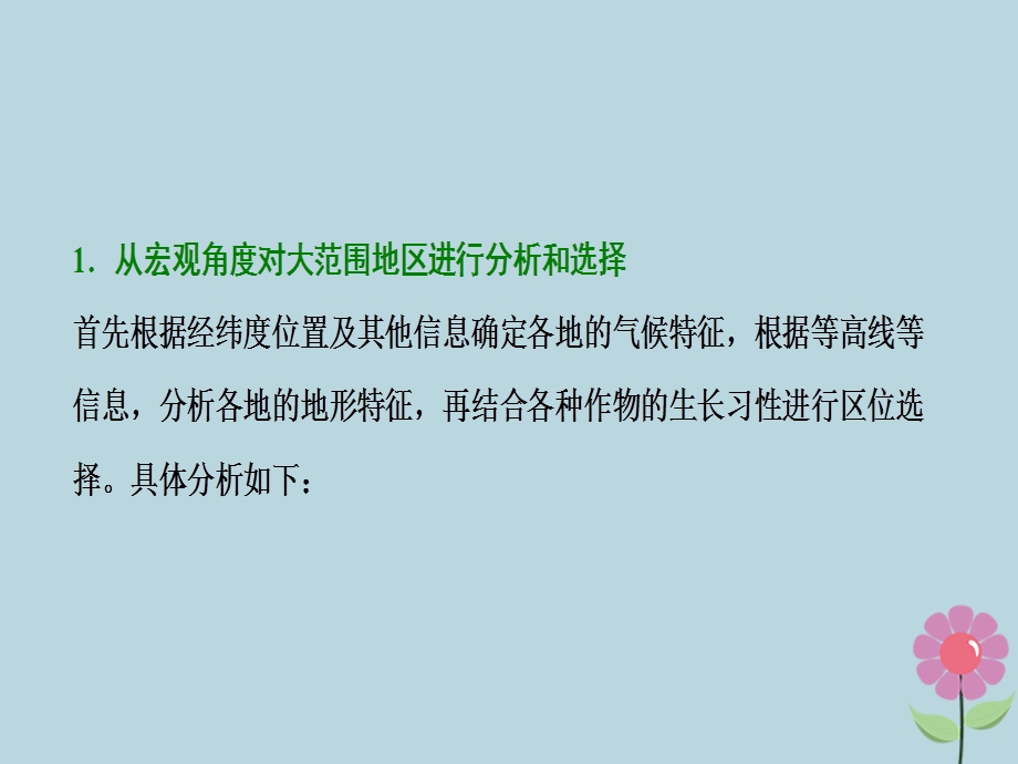 高考地理一轮复习专题强化三农业区位的选择与评价课件新人教版.pptx_第3页