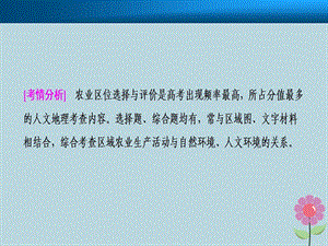 高考地理一轮复习专题强化三农业区位的选择与评价课件新人教版.pptx