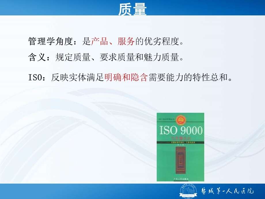 最新：护理质量管理与pdcappt课件文档资料.ppt_第2页