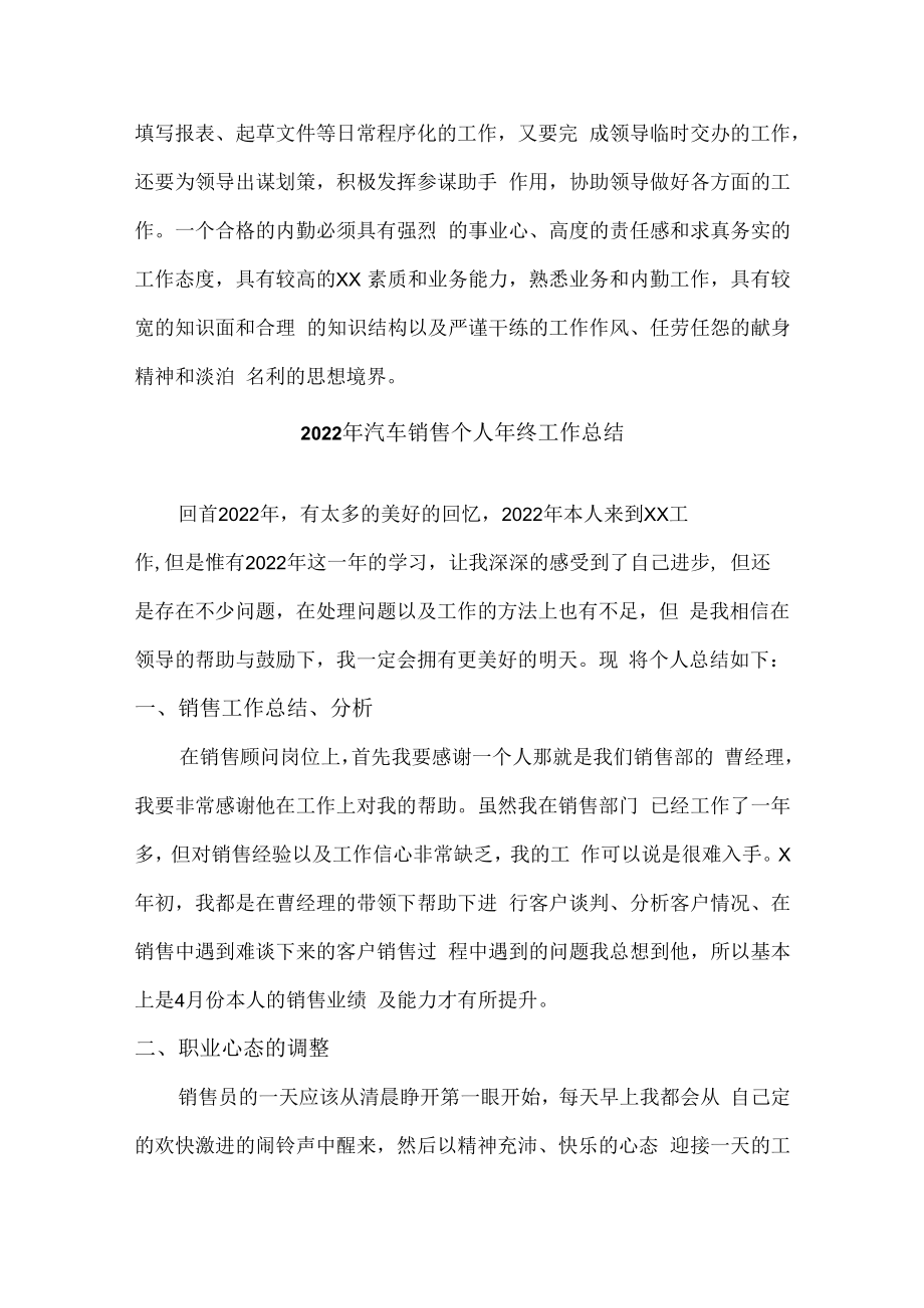 2022年汽车销售个人年终工作总结 (精华六篇).docx_第2页