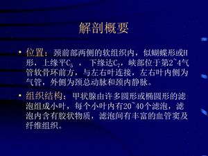 最新：甲状腺疾病超声诊断ppt课件文档资料.ppt