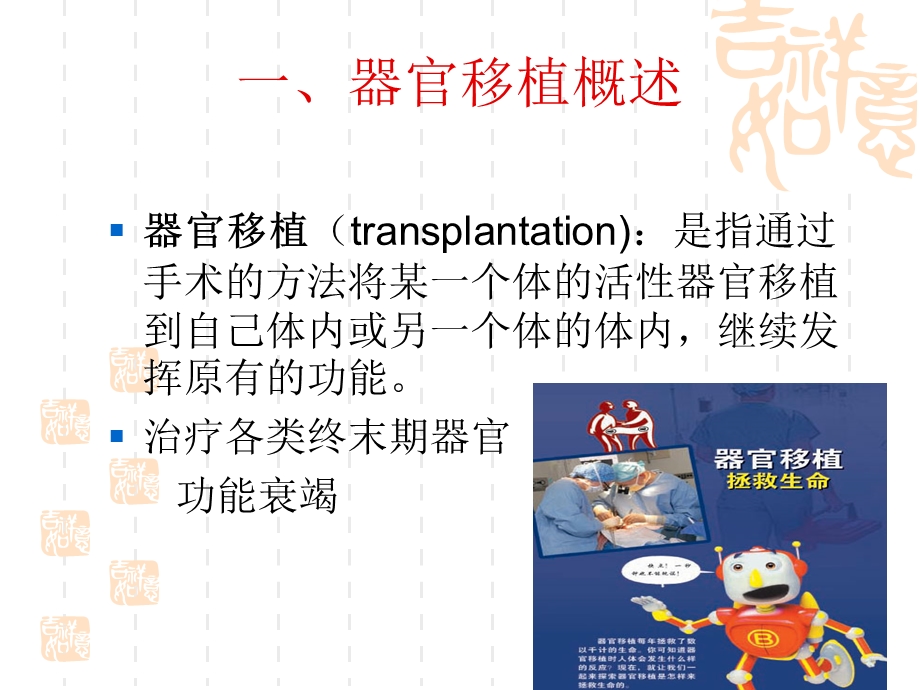 器官移植护理精选文档.ppt_第1页