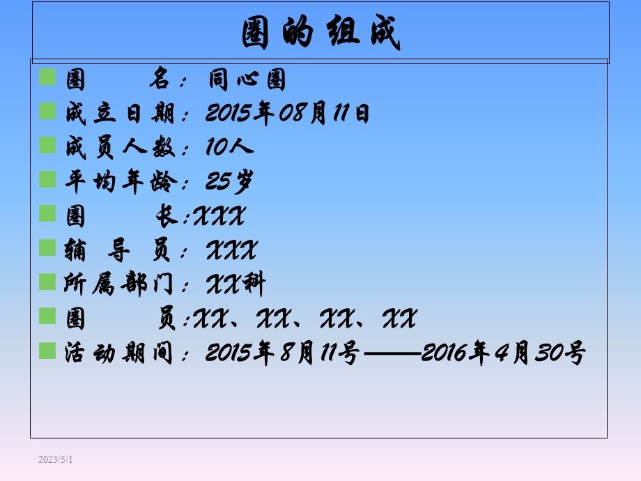 最新品管圈,护理文书,成果汇报课件PPT文档.ppt_第1页