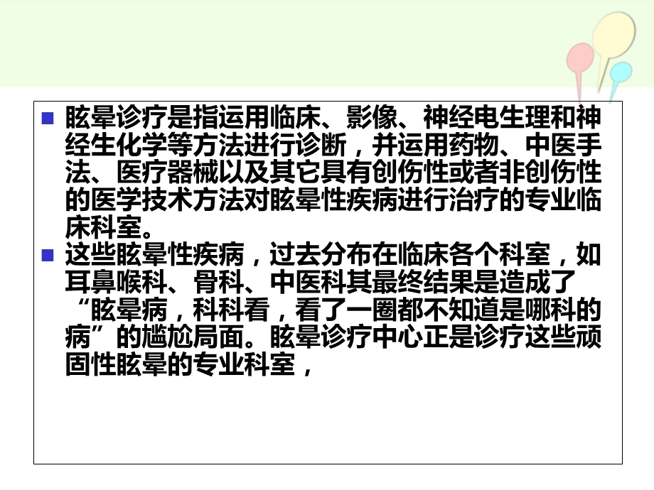 眩晕的诊疗方法和思路课件PPT文档.ppt_第3页