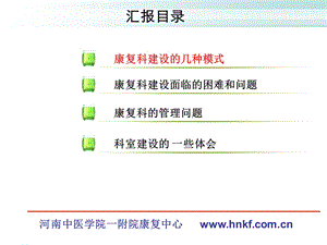 最新：最新：11康复科的管理文档资料文档资料.ppt