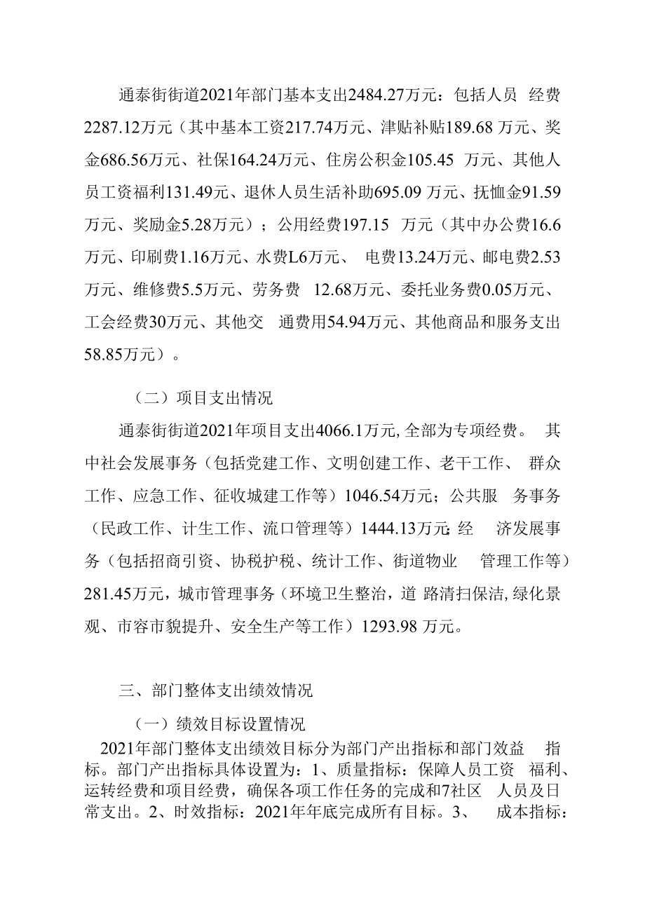 2021年度部门整体支出绩效评价报告.docx_第3页