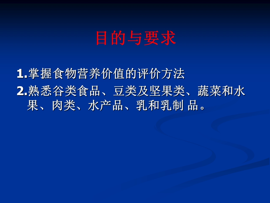 第5章各类食品的营养价值名师编辑PPT课件.ppt_第2页