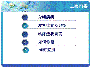 什么是视神经胶质瘤PPT文档.ppt