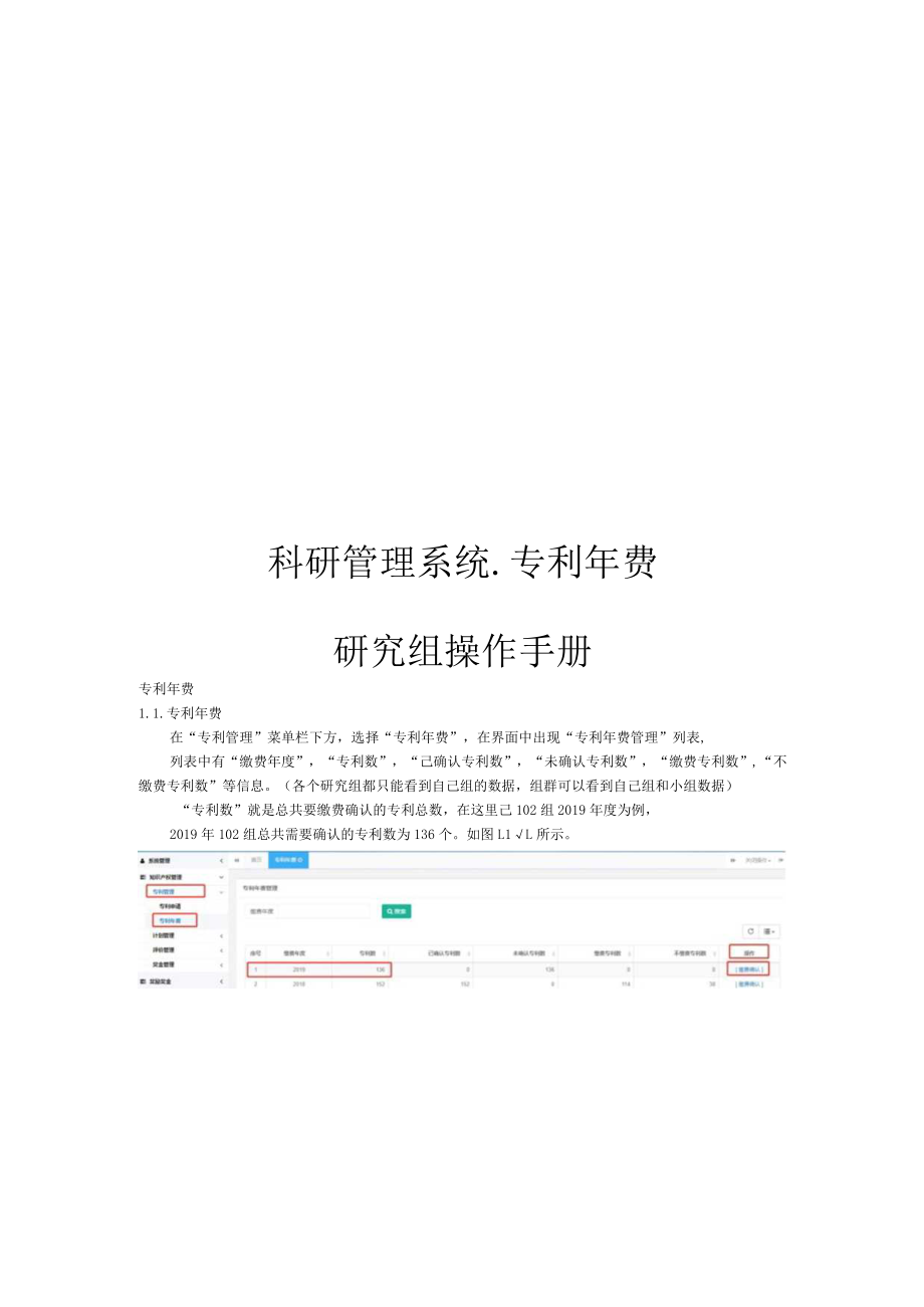 科研管理系统-专利年费.docx_第1页