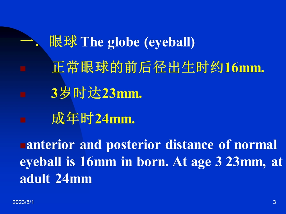 最新：眼科学基础 双语课件文档资料.ppt_第3页