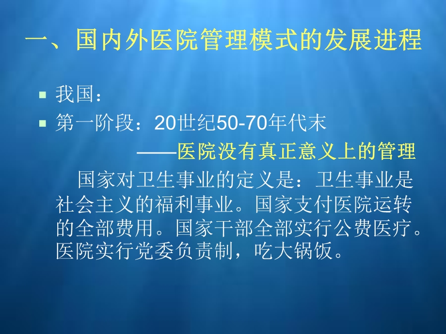 制度、文化、理念精神病医院发展PPT课件.ppt_第1页