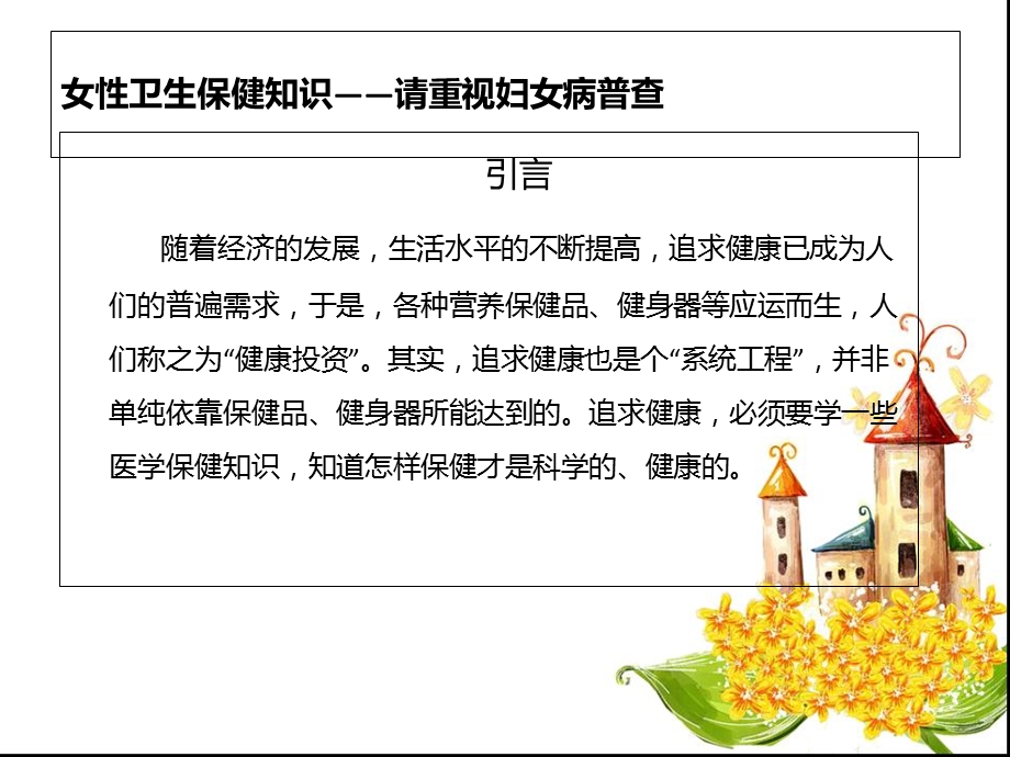 女性卫生保健知识文档资料.ppt_第2页