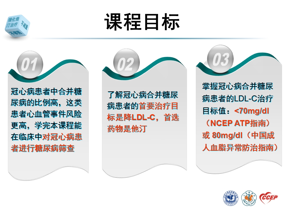 最新冠心病合并糖尿病,降胆固醇ppt课件PPT文档.ppt_第1页