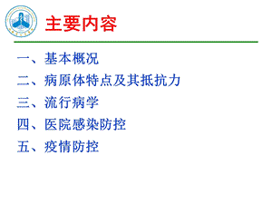 人感染H7N9禽流感医院感染和疫情防控江西省人民医院文档资料.ppt