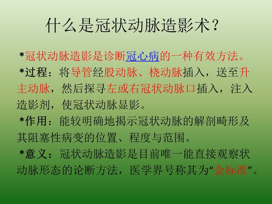 冠状动脉造影及冠病的介入治疗精选文档.ppt_第3页