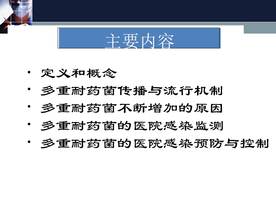 最新：多重耐药菌感染管理精选文档文档资料.ppt_第3页