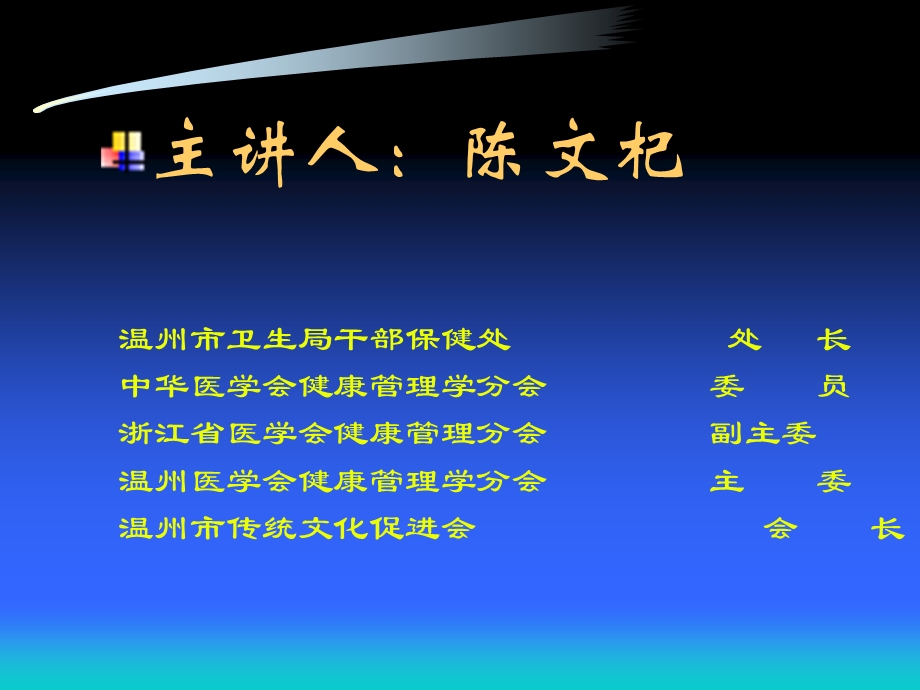 最新中华传统文化与中医养生PPT文档.ppt_第2页