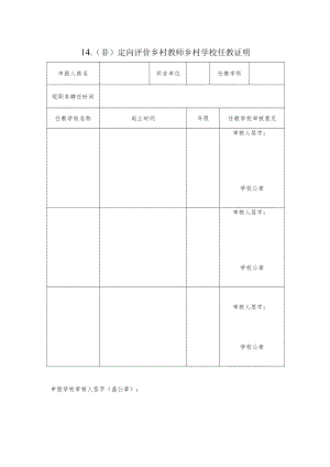 教师职称报送 乡村任教年限证明.docx